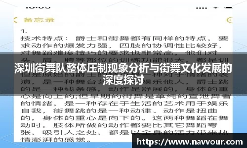 深圳街舞队整体压制现象分析与街舞文化发展的深度探讨